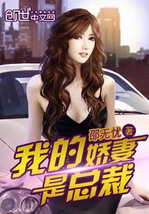 My Beloved Wife is the Ceo