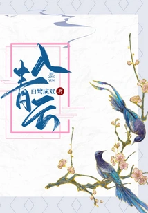 Entering the Qingyun (the Original Novel of the Tv Series Starring Hou Minghao and Lu Yuxiao)