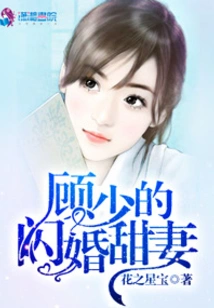 Mr. Gu's Flash Marriage Sweet Wife