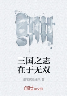 The Ambition of the Three Kingdoms Lies in Unparalleled