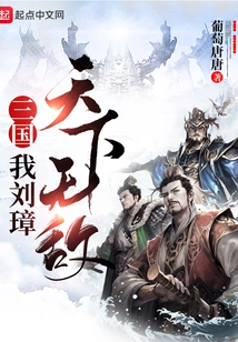 Three Kingdoms: I, Liu Zhang, Am Invincible in the World