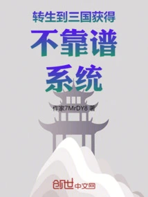 Reincarnated in the Three Kingdoms to Obtain an Unreliable System