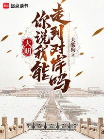 Daming: Do You Think I Can Walk to the Other Side?