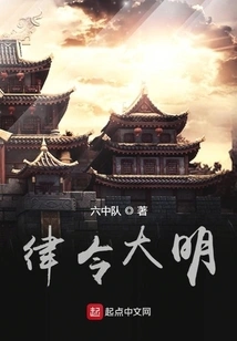 Laws and Orders of the Ming Dynasty