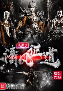 Journey to the West: Qingfeng Enlightenment