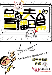 The Ceo's Wife's Daily Live Broadcast