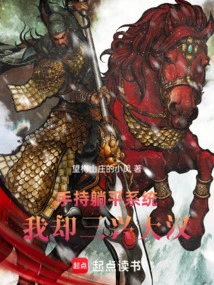 Three Kingdoms: What Happened to Me, Liu Bei, Lying Flat?