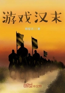Game End of Han Dynasty