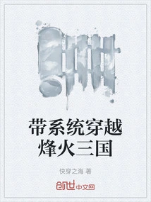 Traveling Through the Three Kingdoms of War with the System