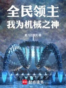 Lord of All People: I Am the God of Machinery