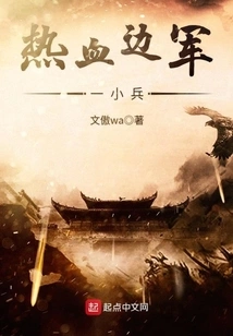 A Hot-blooded Frontier Soldier