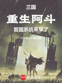 Three Kingdoms: Rebirth of Adou, the Restoration System Has Come Early