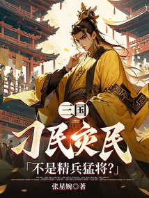 Three Kingdoms: Victims of Troublesome People? Not an Elite Soldier?