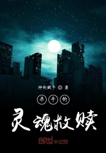 Killer's Soul Salvation