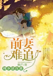 It's Hard to Chase Your Ex-wife, Mr. Zhou, Please Respect Yourself