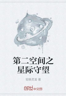 Second Space Star Watch