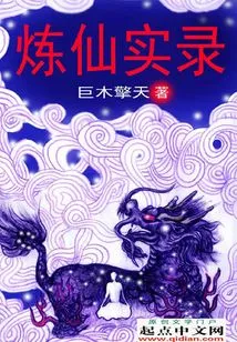 Record of Immortal Refining