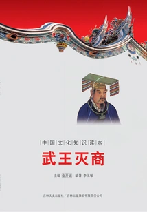 King Wu Destroyed Shang