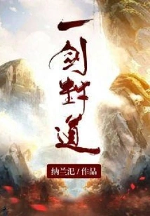 One Sword Seals the Road