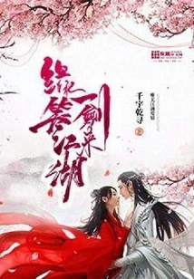 Yuanxiaojianghu Comes with a Sword