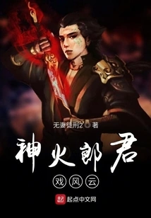 Shen Huo Lang Jun Plays with the Wind and Clouds