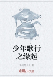 The Origin of Youth Singing