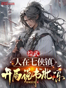 Zongwu: People Are in Qixia Town, Starting Storyteller Beiliang