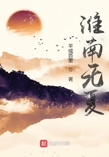 There is No Summer in Huainan