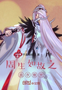 Zhou Shengru's Blood-clothed Glory