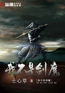 I'm Not a Sword Demon