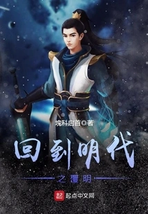 Back to the Ming Dynasty and the Restoration of the Ming Dynasty