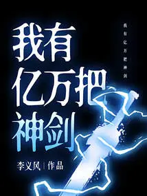 I Have Billions of Magic Swords