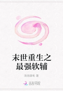 The Strongest Soft Assistant Who is Reborn in the Apocalypse