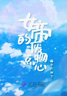 The Empress's Waste Desserts