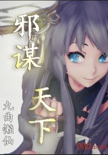 Evil Conspiracy in the World