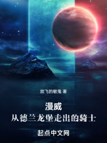 Marvel: the Knight from Dran Dragon Keep