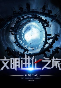 The Journey of Civilization Evolution