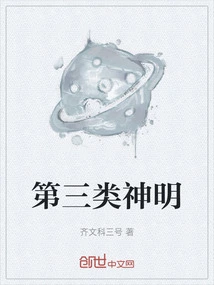 The Third Category of Gods