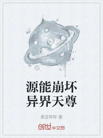 Source Energy Destroys the Heavenly Lord from Another World