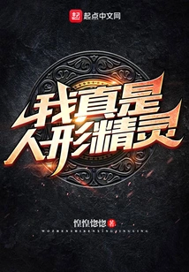 I'm Really a Humanoid Elf