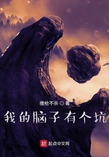 There is a Hole in My Brain