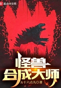 Monster Synthesis Master