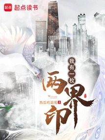 I Have a Seal of Two Realms