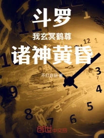 Douluo: I, Xuan Ming He Zun, the Twilight of the Gods