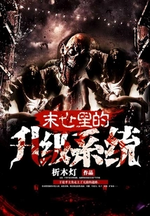 The Upgrade System in the Apocalypse