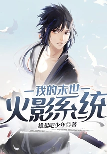 My Doomsday Naruto System