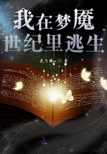 I Escaped from the Nightmare Age