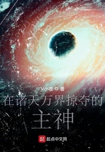 The Main God Who Plunders All the Worlds