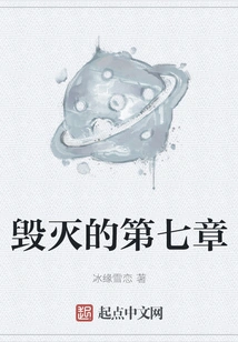 Chapter 7 of Destruction