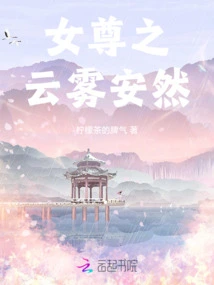 The Female Queen's Clouds and Mist Are Peaceful